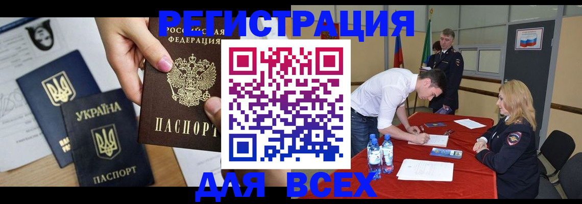 временная регистрация для школы в Тынде