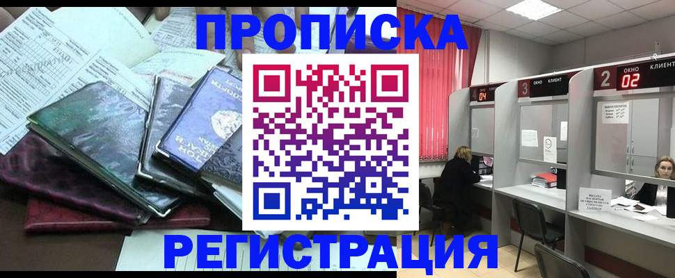 временная прописка в Тынде