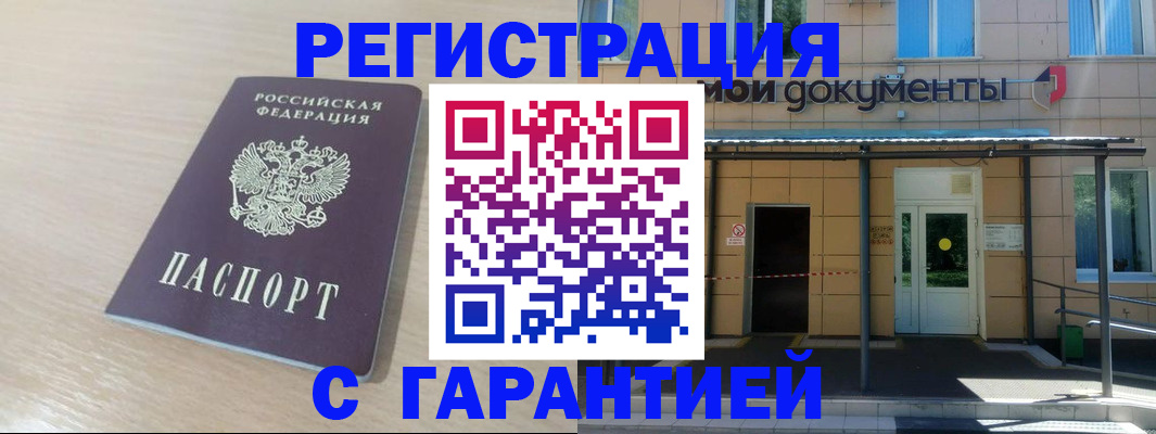 прописка в квартире в Тынде
