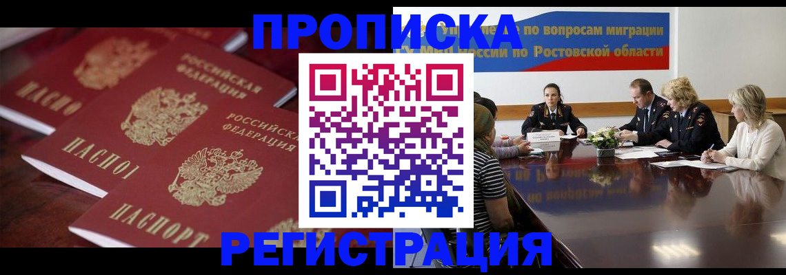 прописка от собственника в Тынде