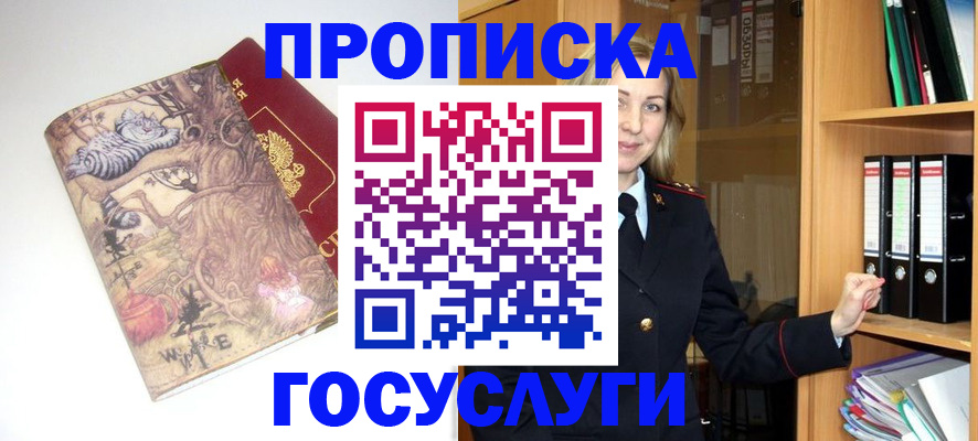 временная регистрация недорого в Тынде