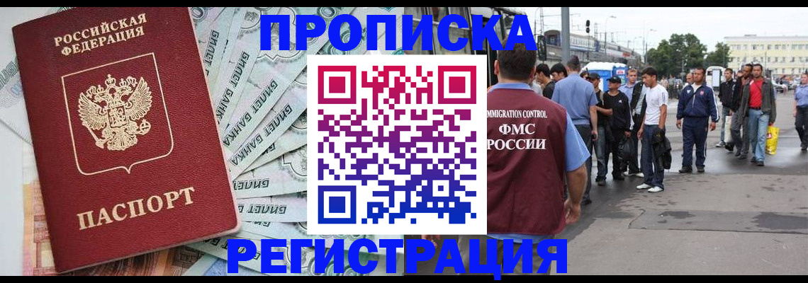 прописка 2025 в Тынде